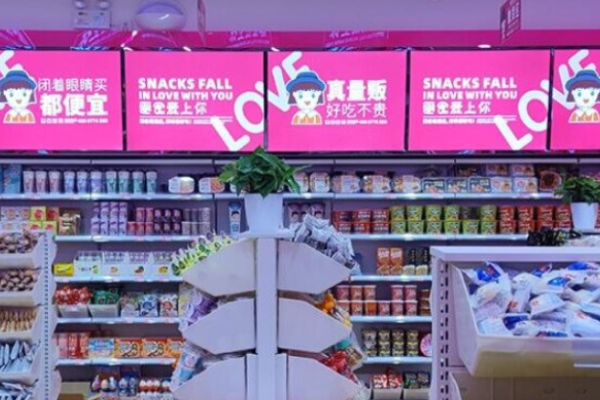 零食爱上你