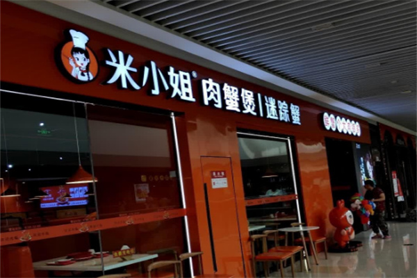 米小姐家肉蟹煲