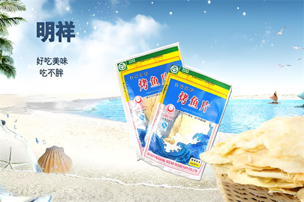 明祥烤鱼片