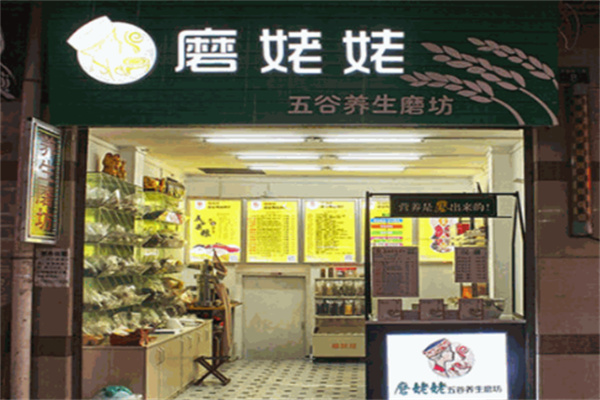 磨姥姥五谷养生磨坊