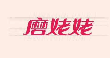 磨姥姥五谷养生磨坊