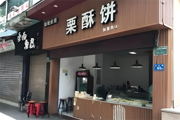 帕帕烘焙板栗酥饼