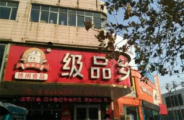 级品乡甘栗
