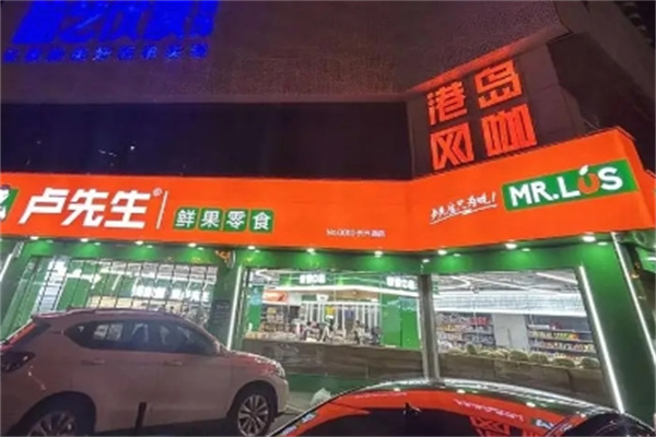 卢先生水果零食