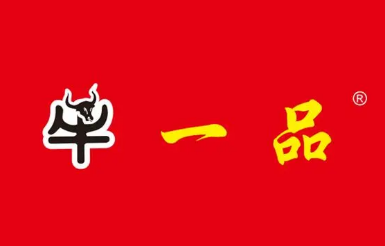 牛一品