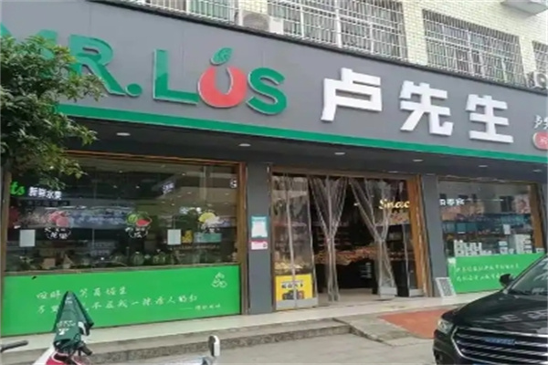 卢先生水果零食