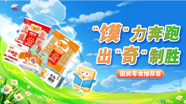 米多奇休闲食品