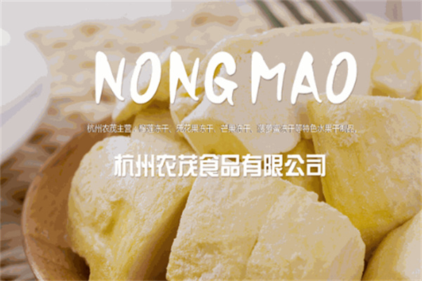 农茂食品