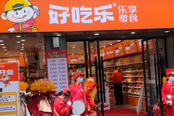 好吃乐零食