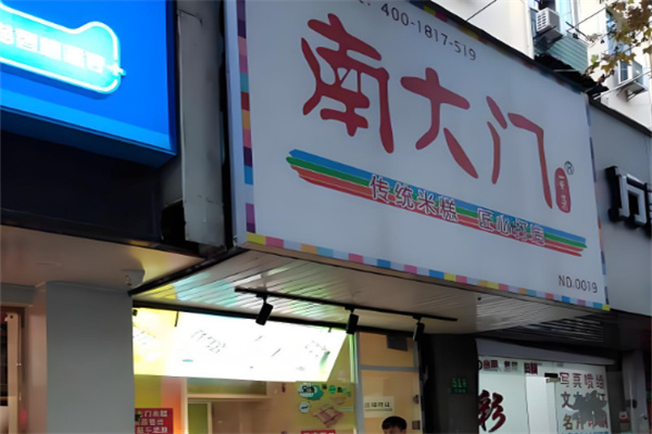南大门米糕