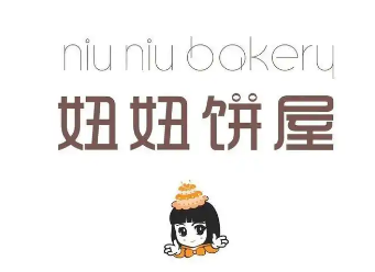 妞妞饼屋
