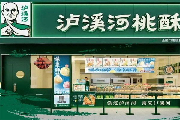 泸溪河桃酥