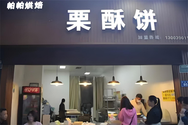 帕帕烘焙板栗酥饼