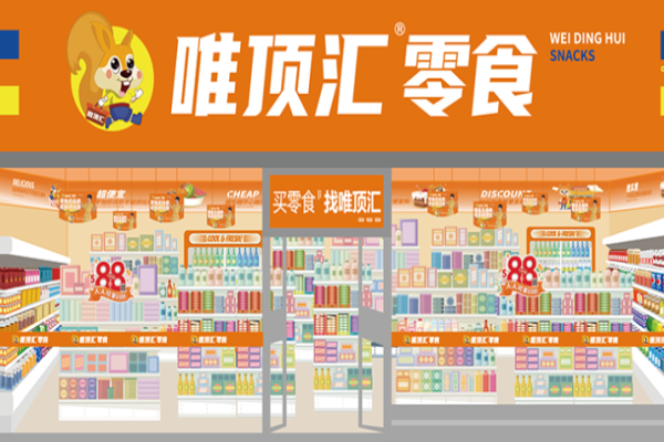 唯顶汇零食