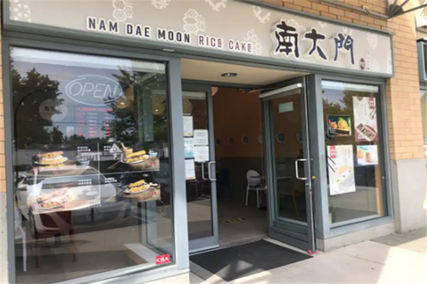 南大门米糕