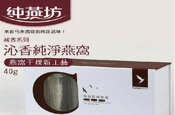 纯燕坊燕窝