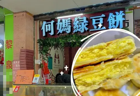 何妈绿豆饼