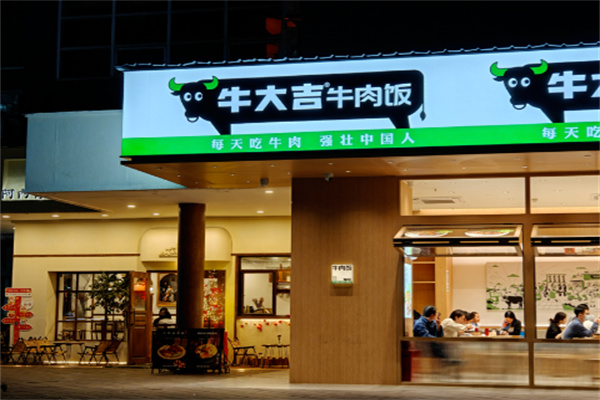 牛大吉鲜牛肉