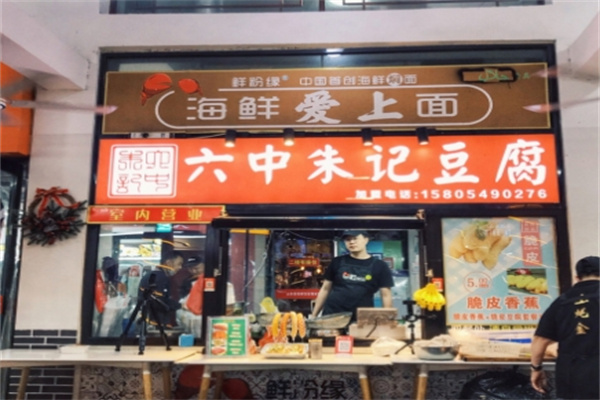 六中朱记豆腐