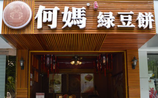 何妈绿豆饼加盟赚钱吗？健康美味市场需求旺盛