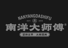 南洋大师傅