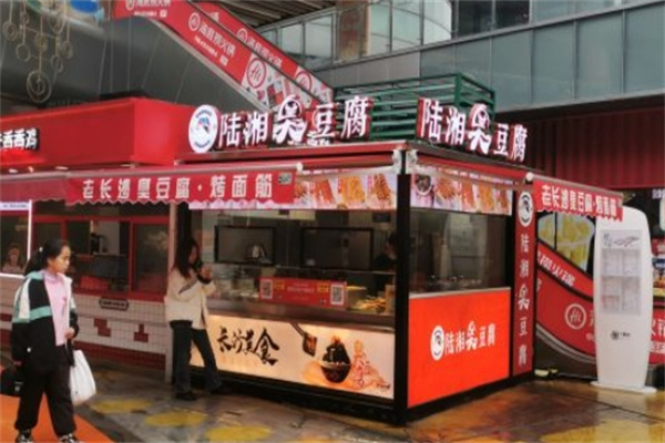 陆湘臭豆腐