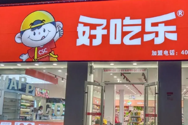 好吃乐零食