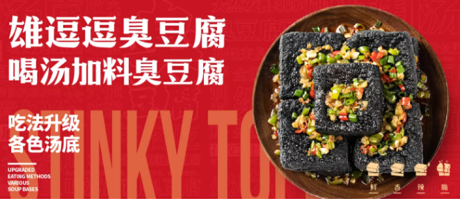 雄逗逗老长沙臭豆腐