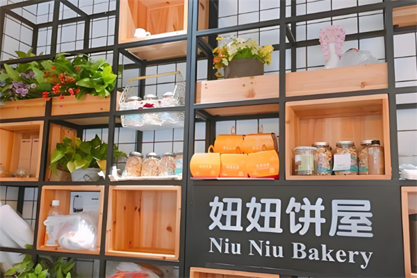 妞妞饼屋