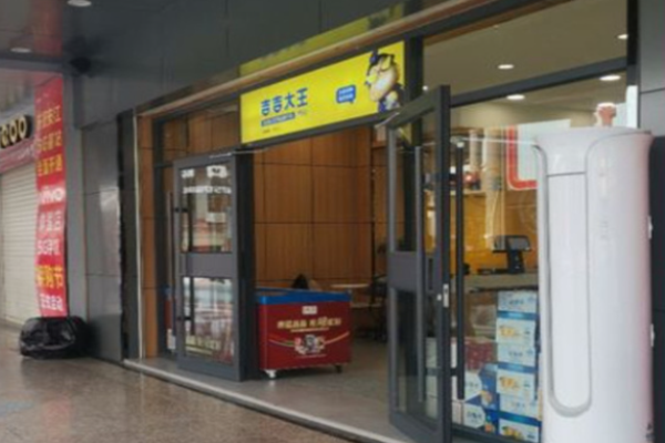 吉吉大王零食店