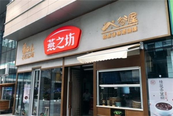 燕之坊