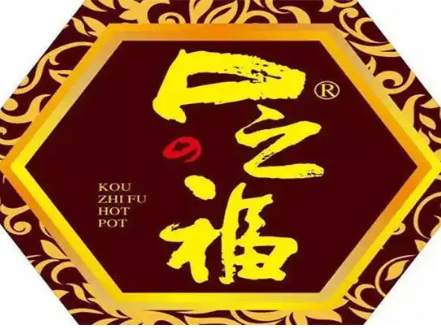 口之福火锅