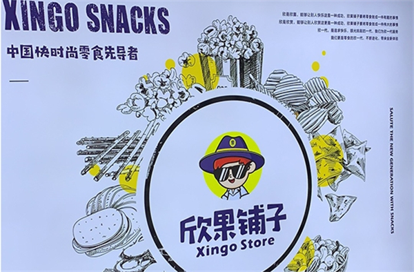 欣果铺子零食