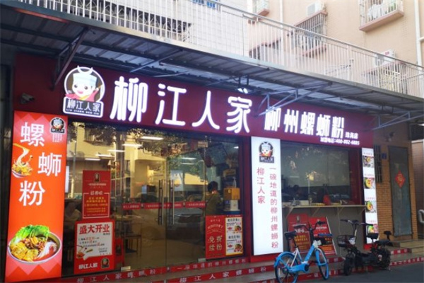 柳江人家螺蛳粉