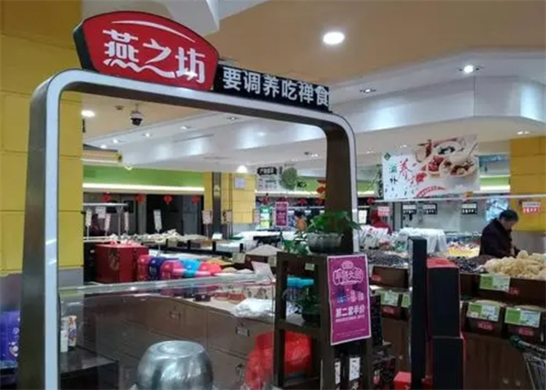 燕之坊