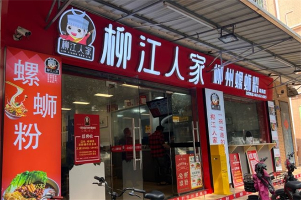 柳江人家螺蛳粉