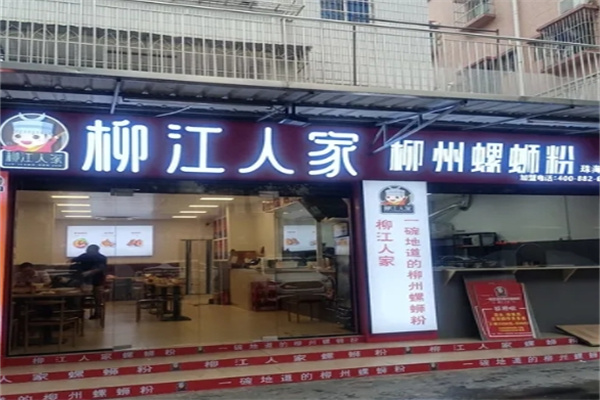 柳江人家螺蛳粉