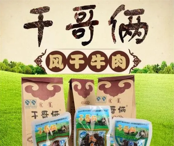 干哥俩食品