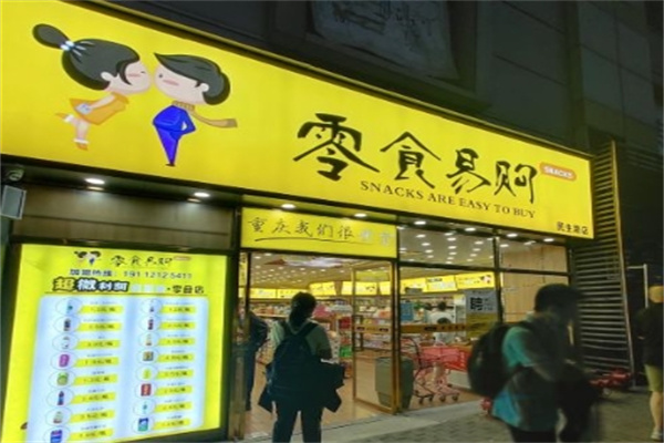 零食易购