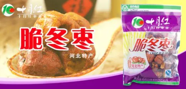 十月红冬枣