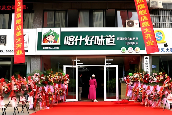 喀什好味道