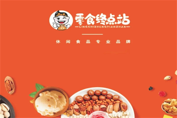零食终点站