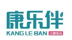 康乐伴无糖食品