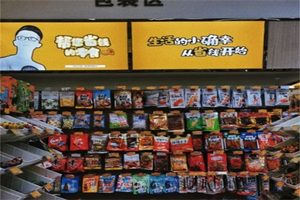 零食星期天