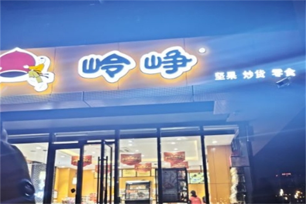 岭峥炒栗