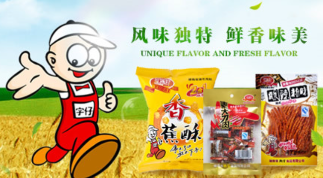 君仔休闲零食