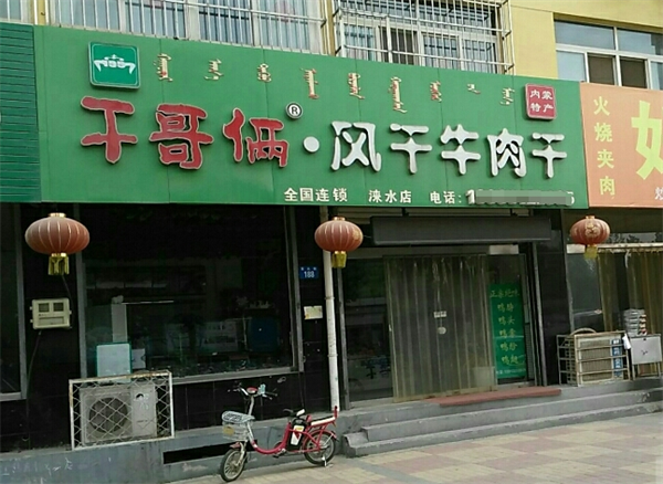 干哥俩食品
