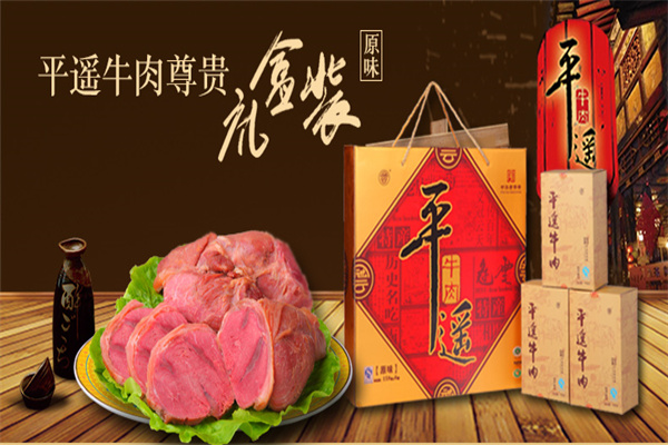 冠云平遥牛肉加盟条件是什么?轻松开店不难