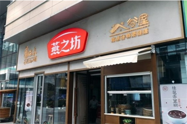 燕之坊