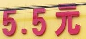 五块五休闲食品